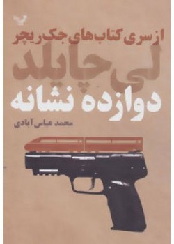 دوازده نشانه